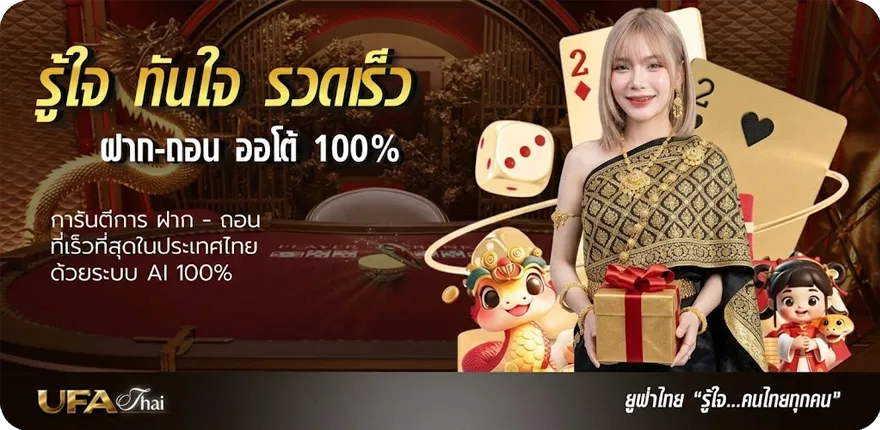 แบนเนอร์ ทีเด็จ ล่าสุด — โปรโมชั่นสมาชิกใหม่