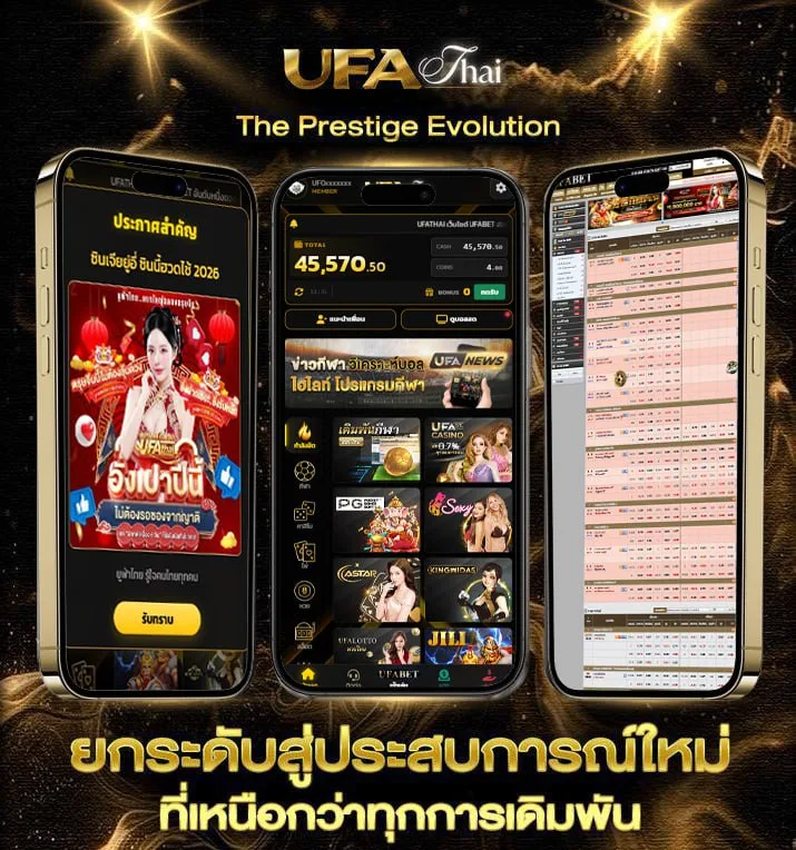 ทีเด็จ  เว็บตรง UFABET
